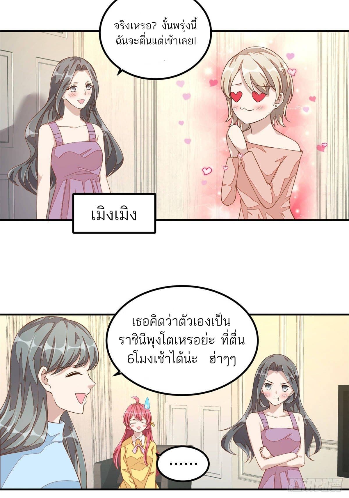 Husband, I want to eat you! page 11