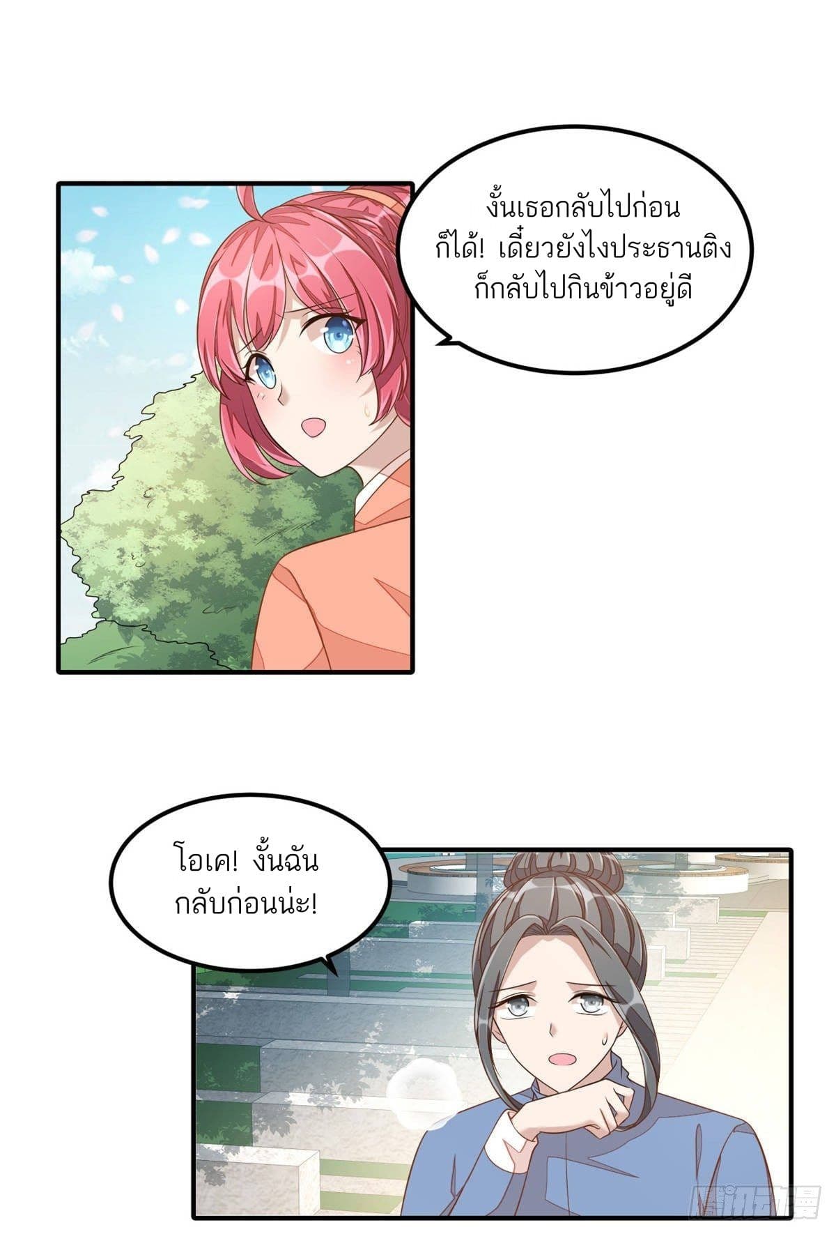 Husband, I want to eat you! page 19