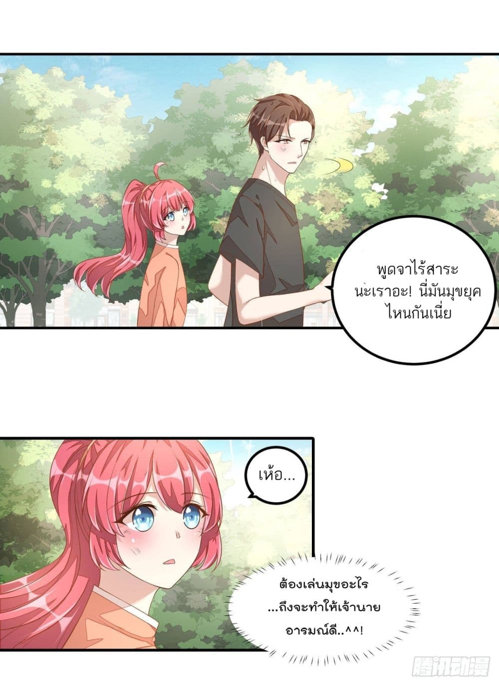 Husband, I want to eat you! page 2