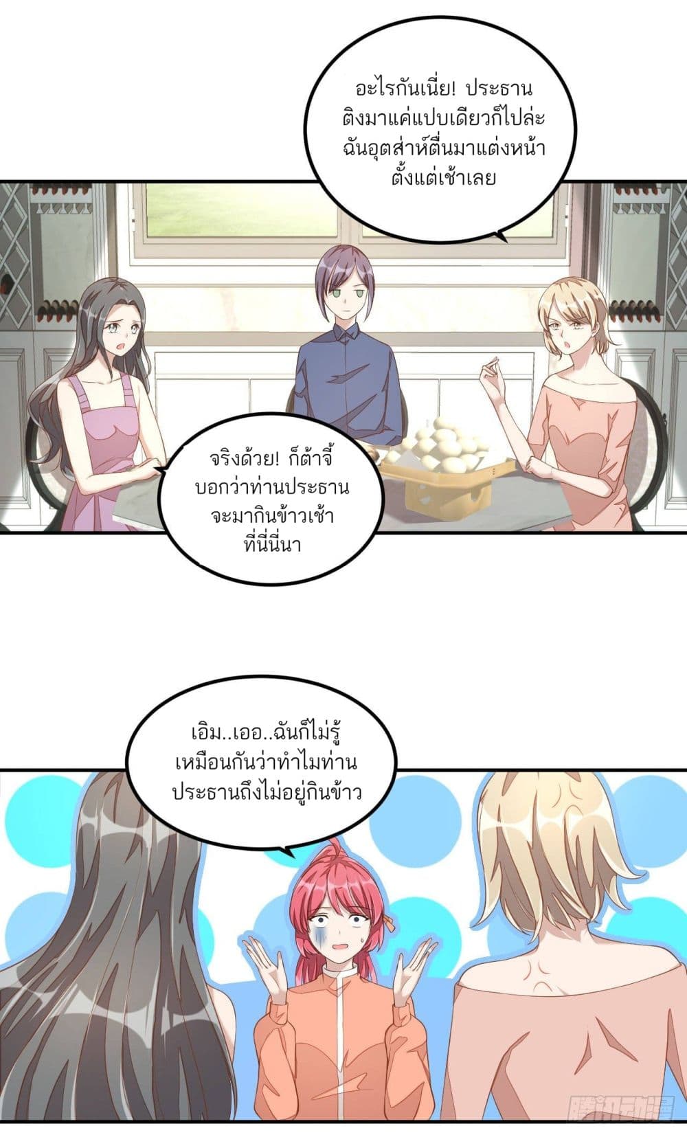 Husband, I want to eat you! page 7