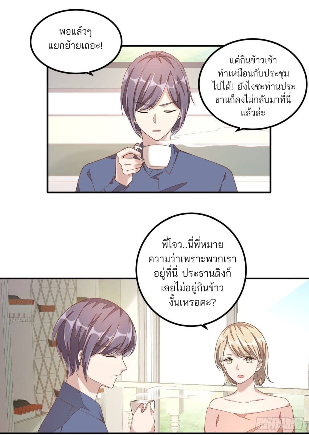 Husband, I want to eat you! page 8