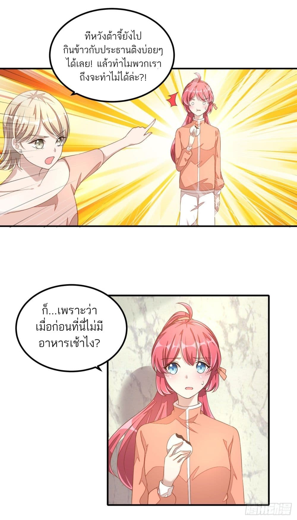 Husband, I want to eat you! page 10