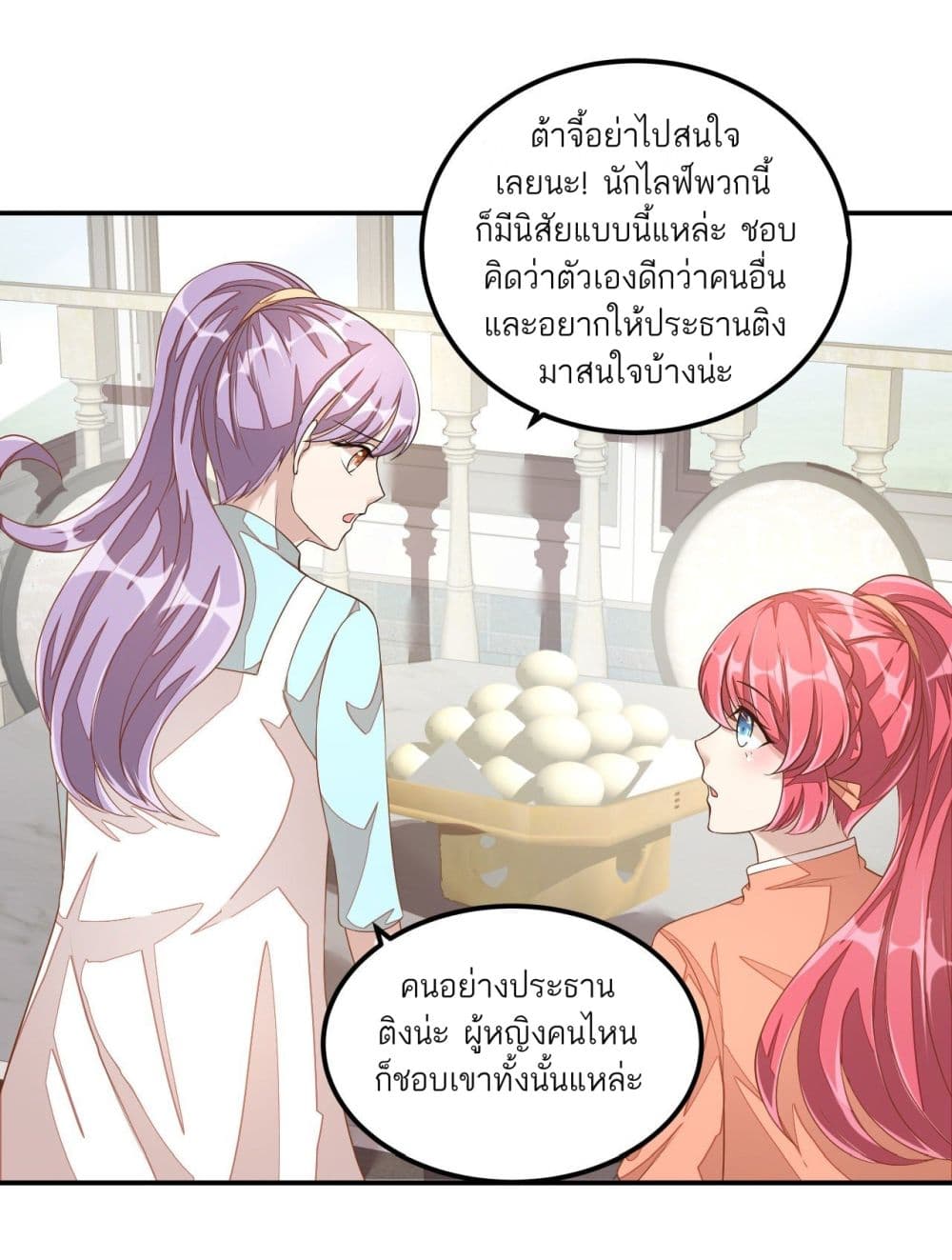 Husband, I want to eat you! page 13