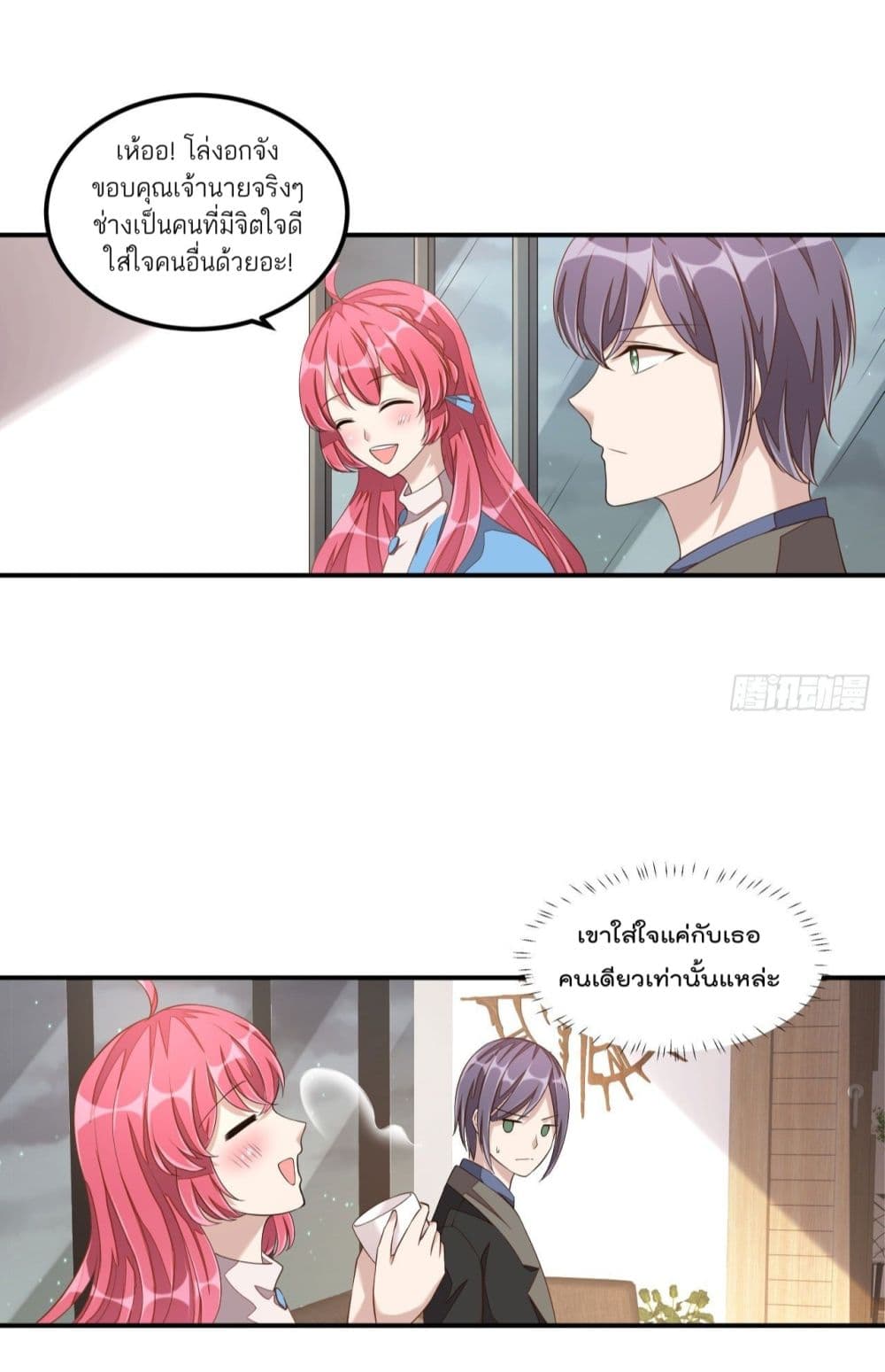 Husband, I want to eat you! page 18