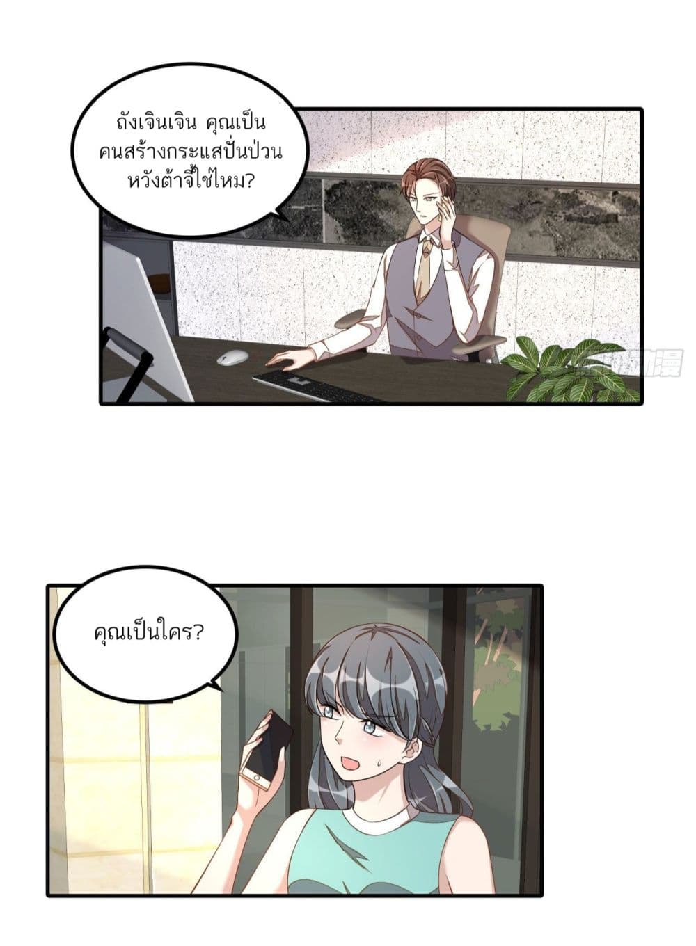 Husband, I want to eat you! page 8