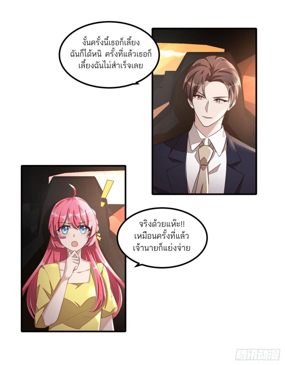 Husband, I want to eat you! page 8