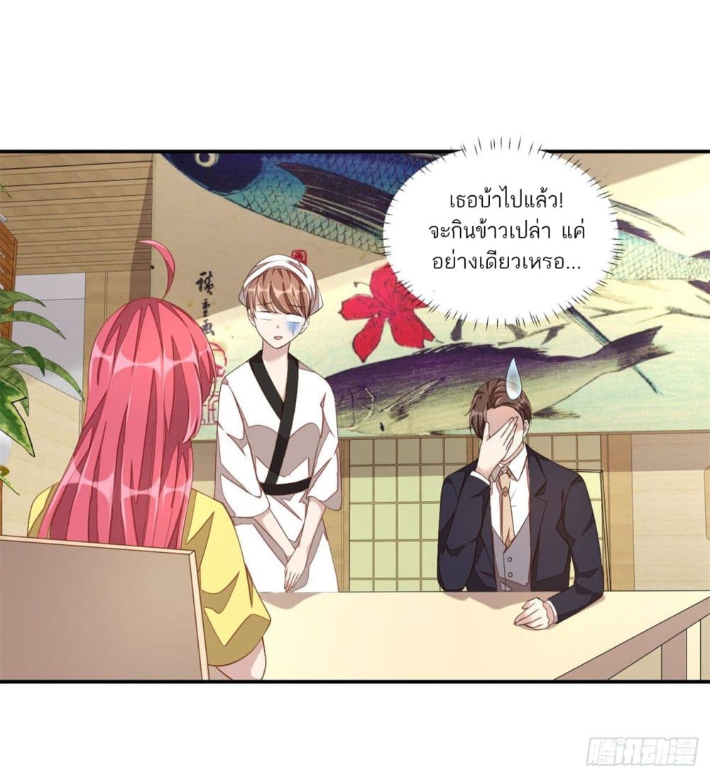 Husband, I want to eat you! page 23