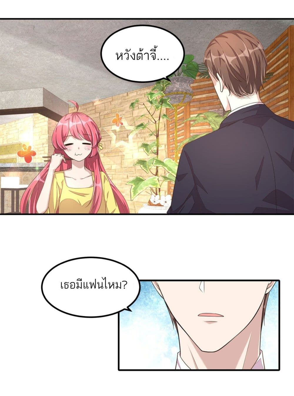 Husband, I want to eat you! page 7