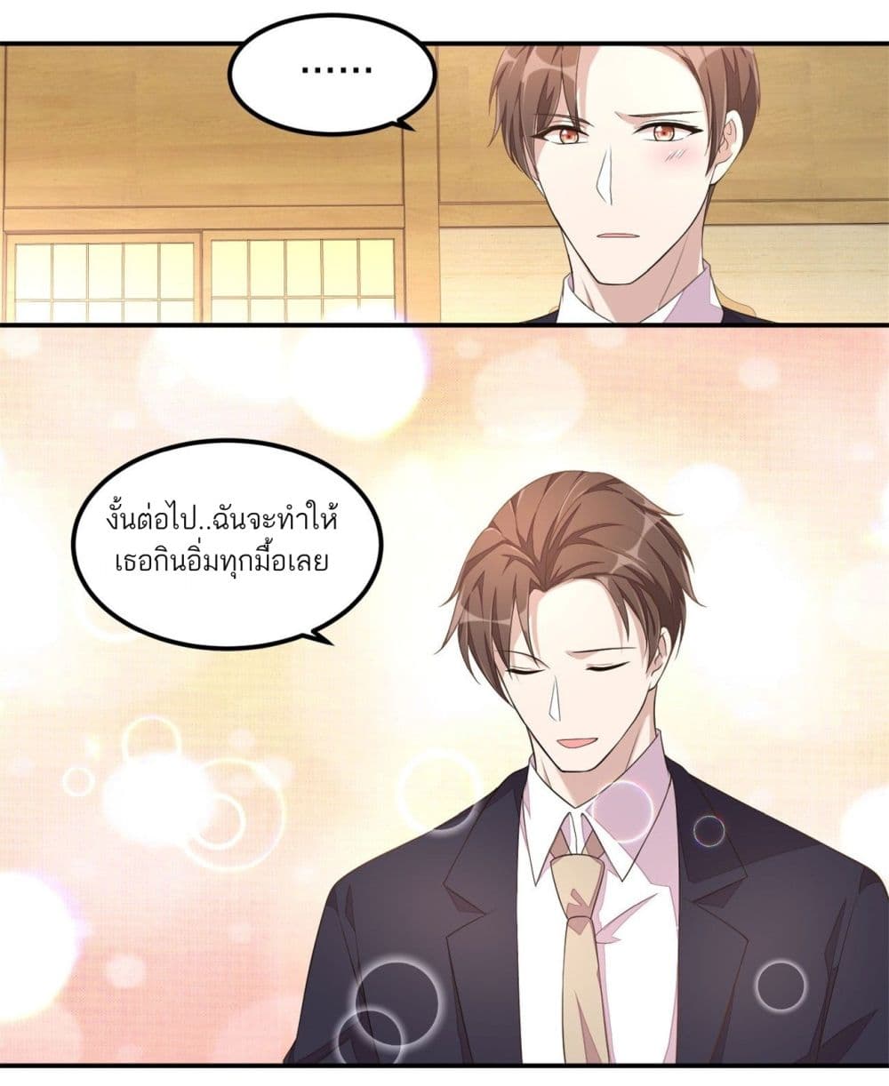 Husband, I want to eat you! page 12
