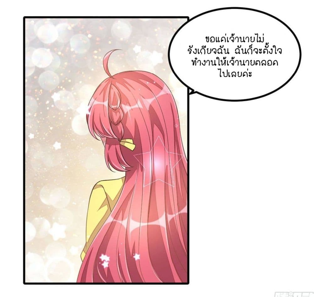 Husband, I want to eat you! page 20