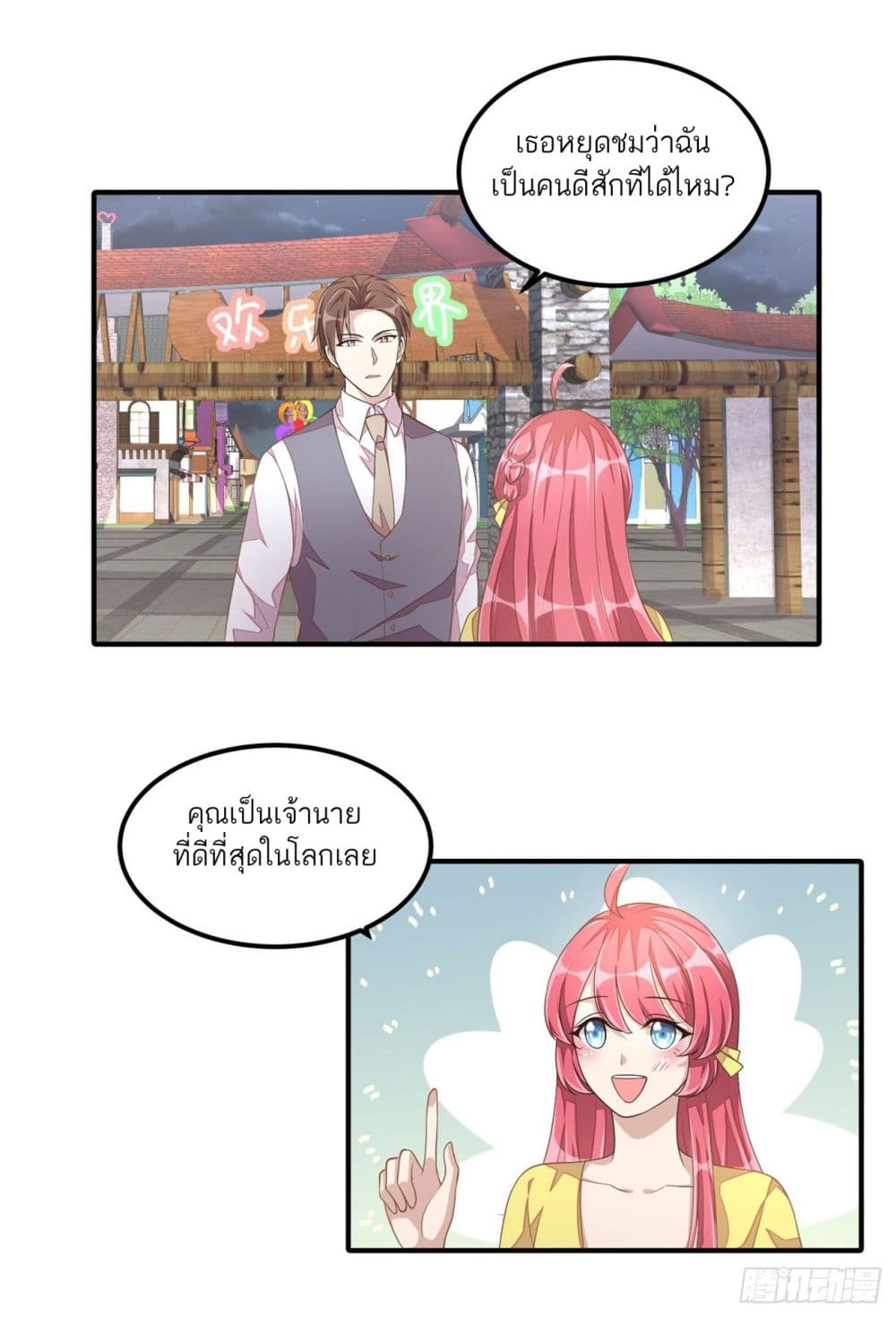 Husband, I want to eat you! page 7