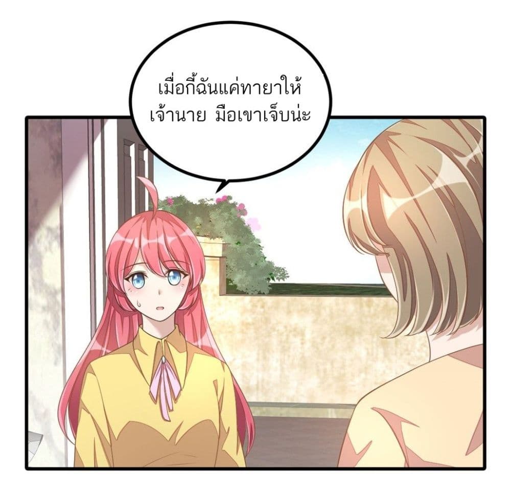 Husband, I want to eat you! page 19