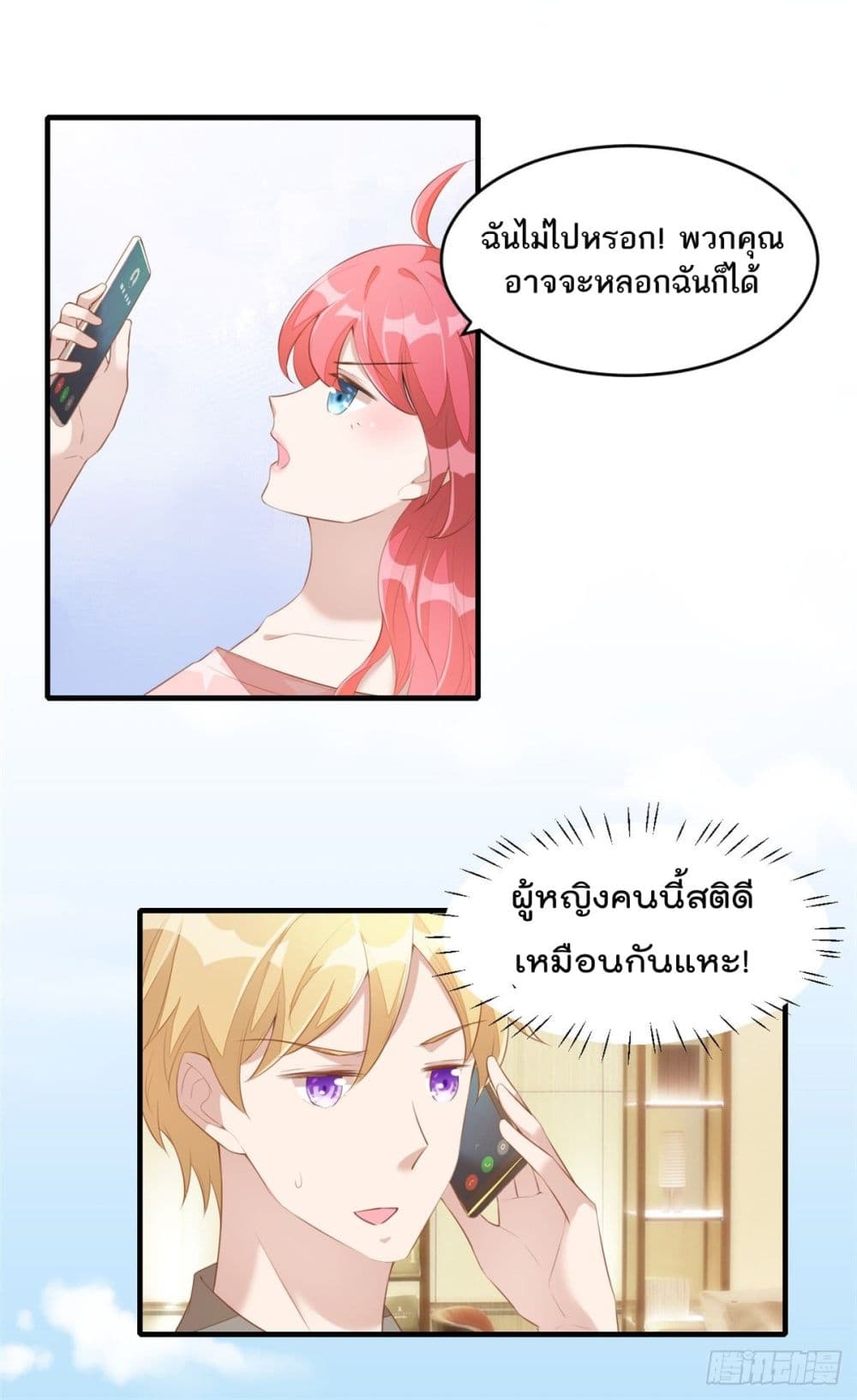 Husband, I want to eat you! page 4