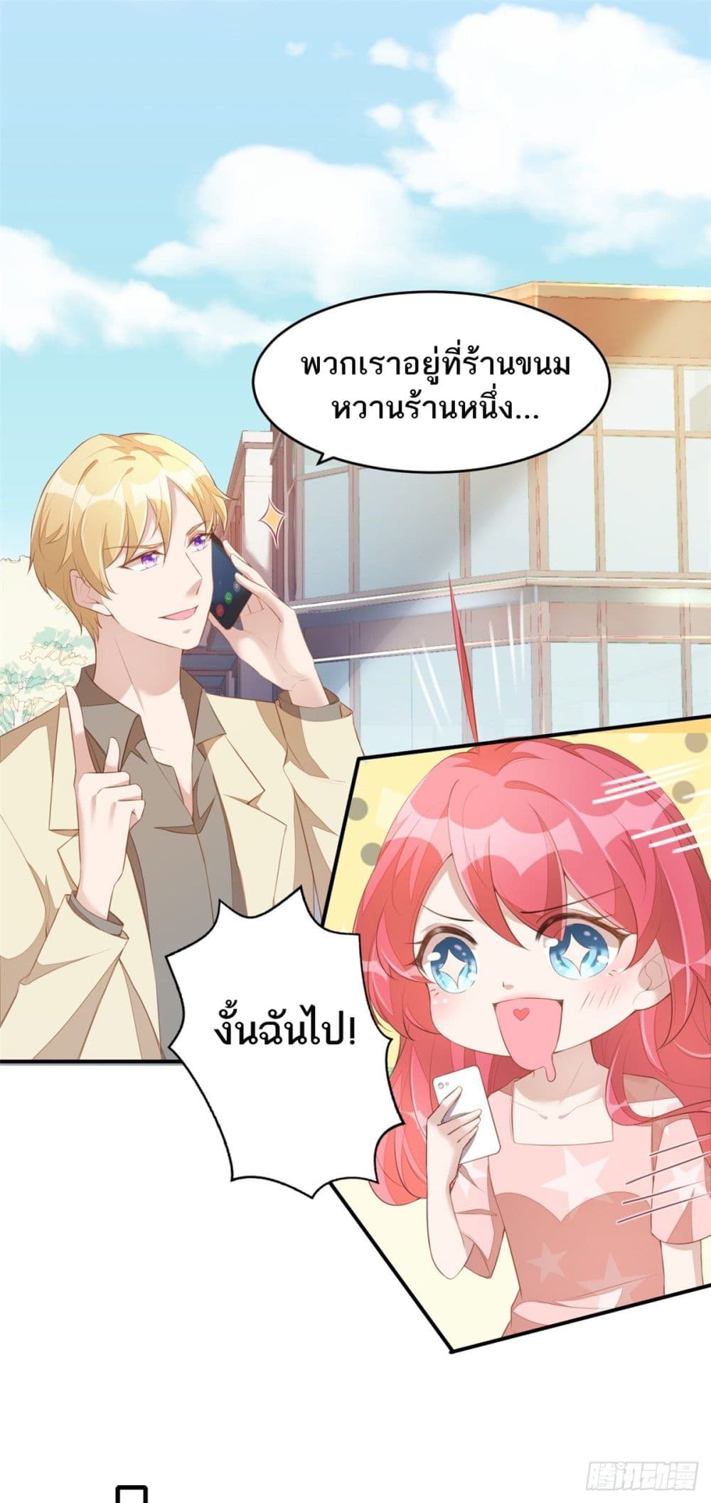 Husband, I want to eat you! page 5