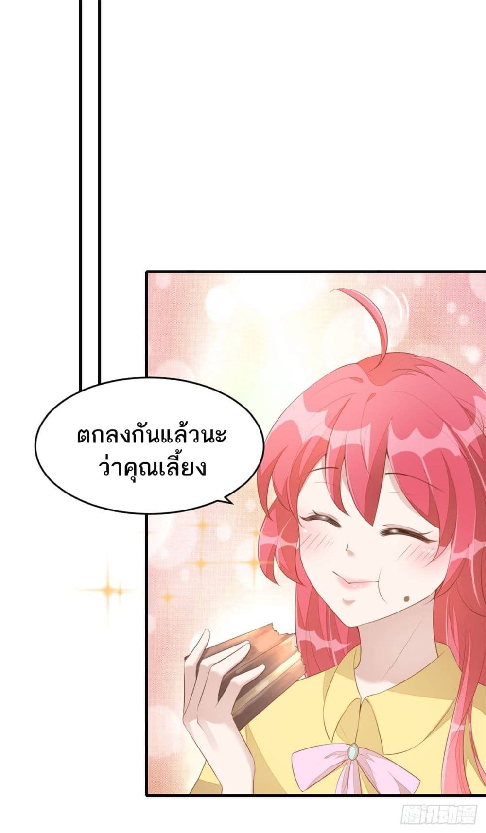 Husband, I want to eat you! page 6