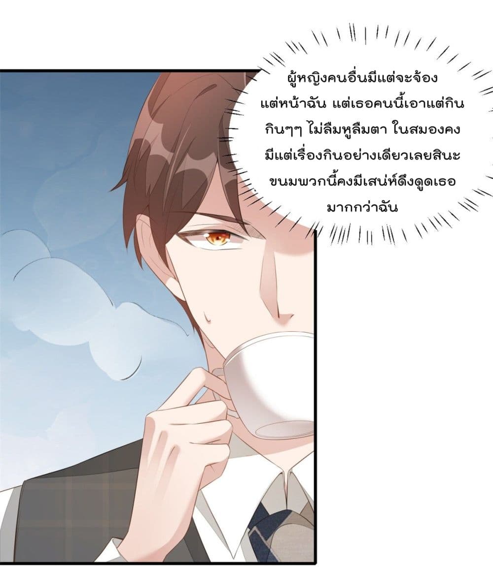 Husband, I want to eat you! page 8