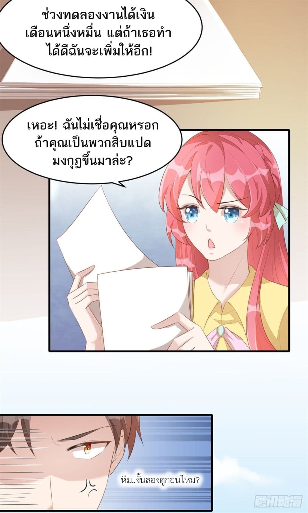 Husband, I want to eat you! page 11