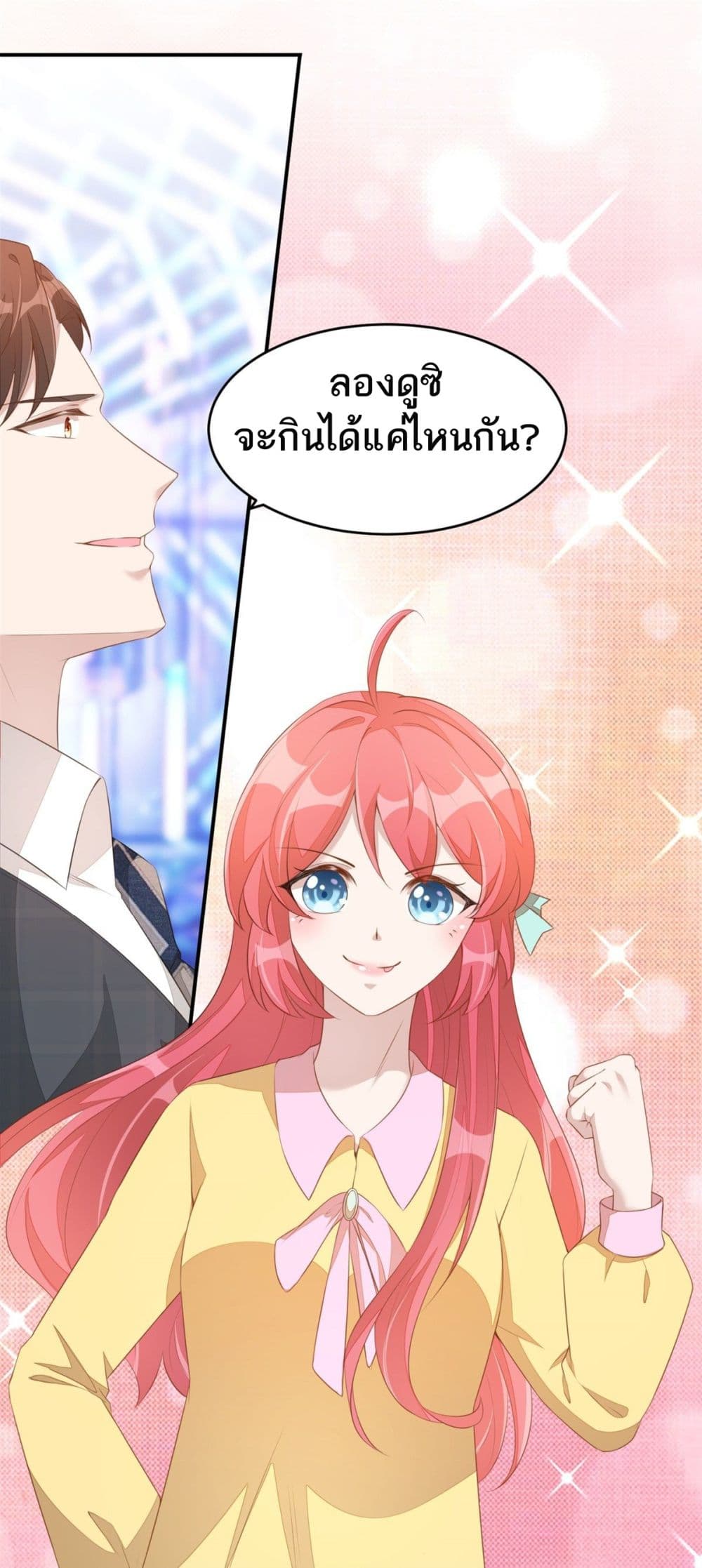 Husband, I want to eat you! page 19