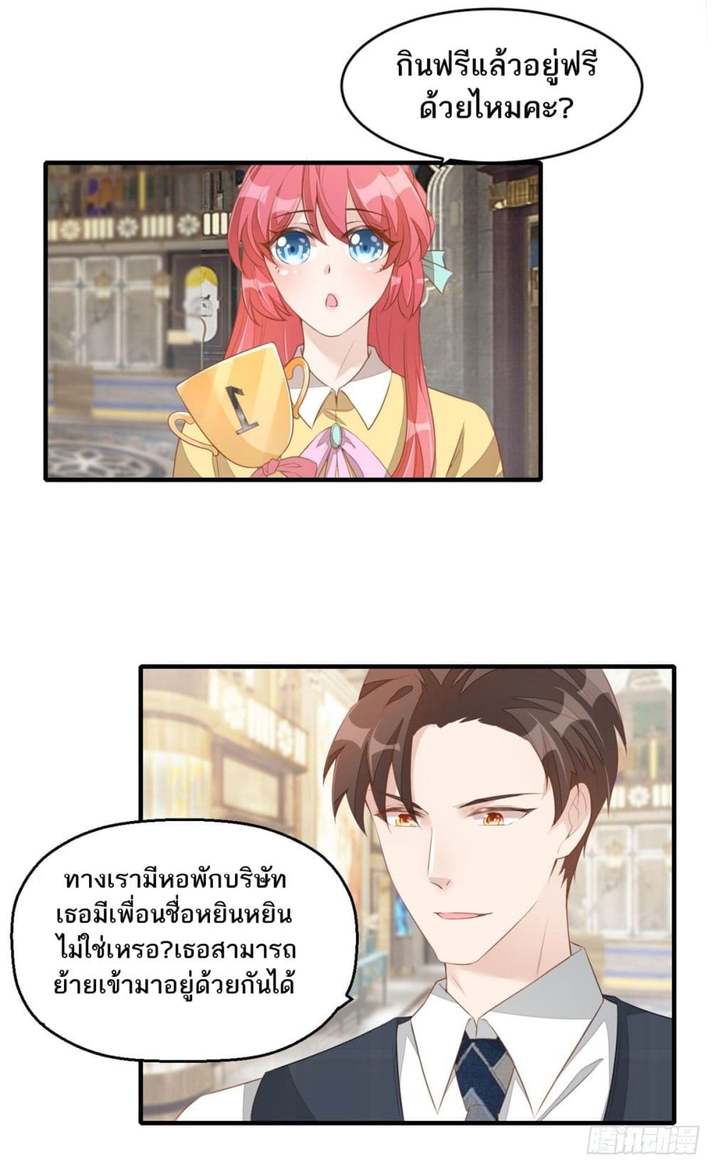 Husband, I want to eat you! page 29
