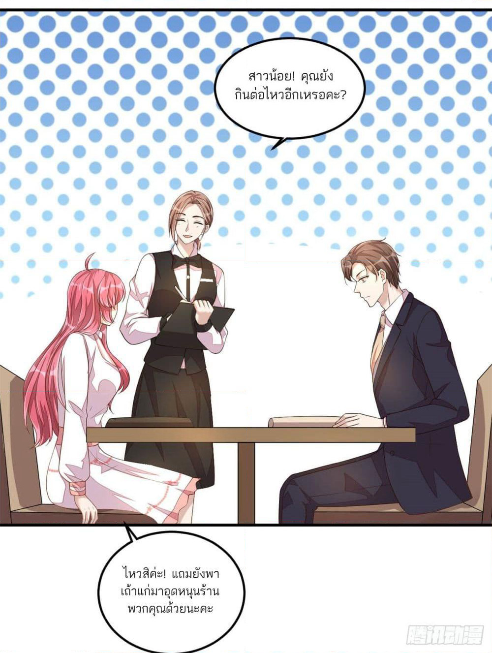 Husband, I want to eat you! page 19