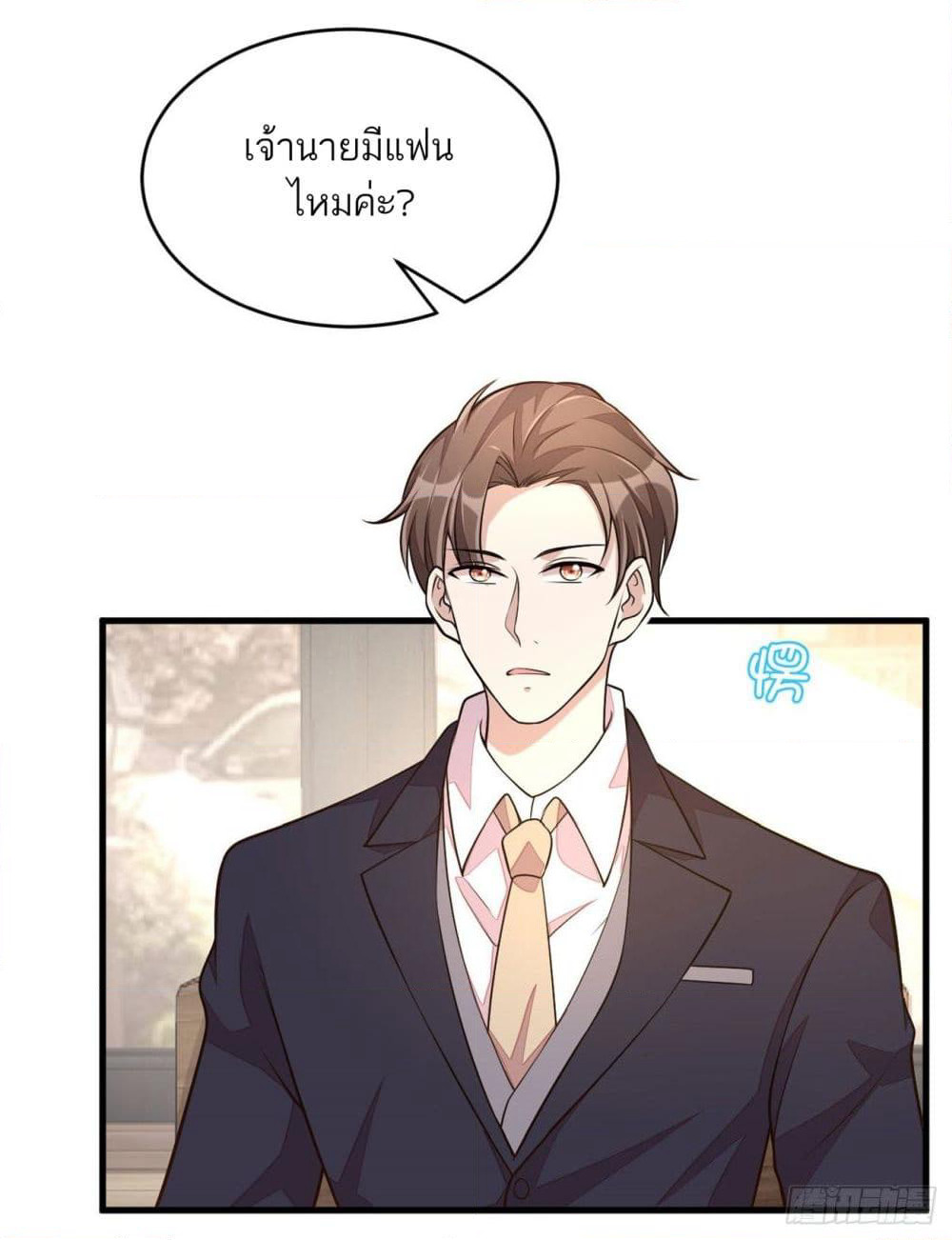 Husband, I want to eat you! page 24