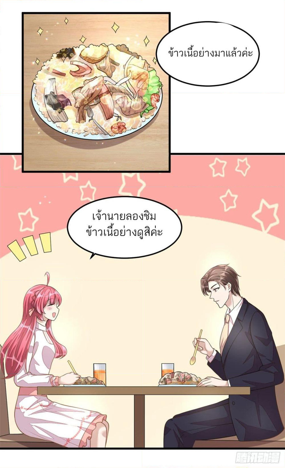 Husband, I want to eat you! page 2