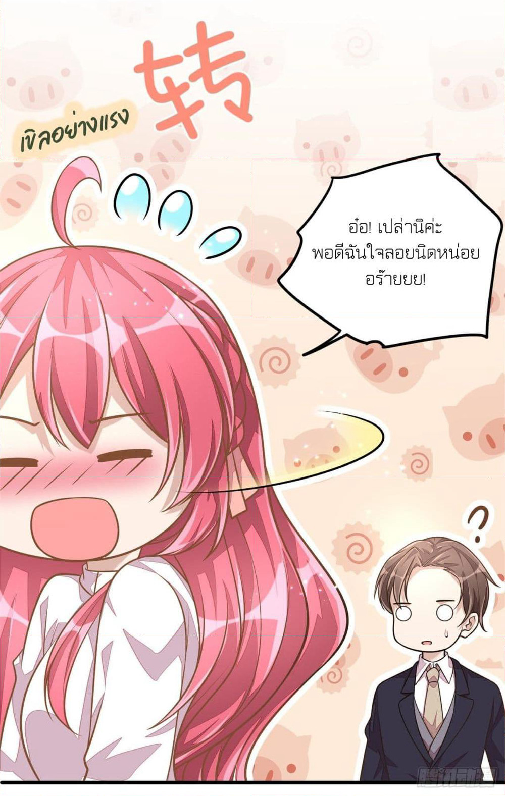 Husband, I want to eat you! page 17