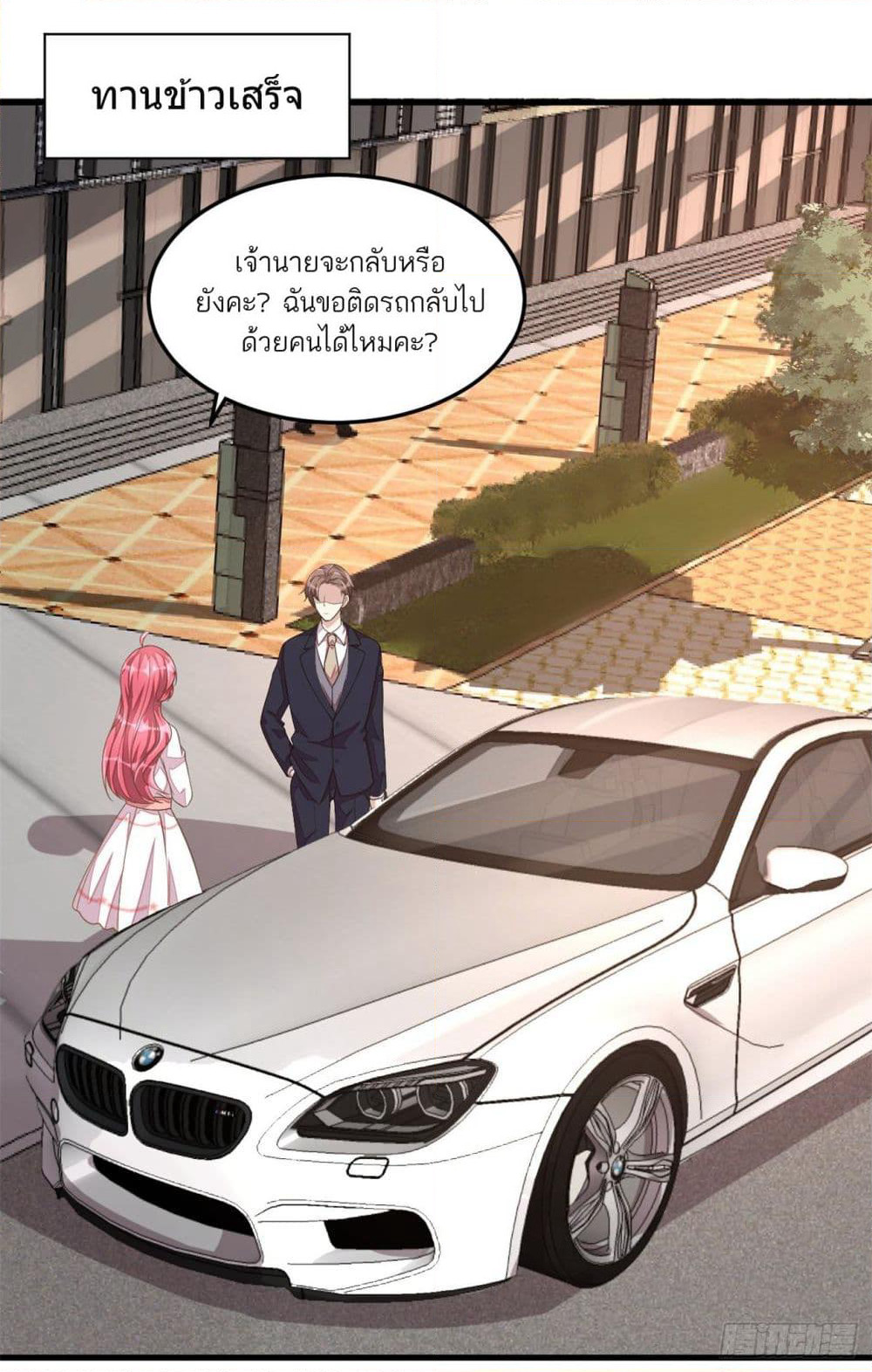 Husband, I want to eat you! page 18