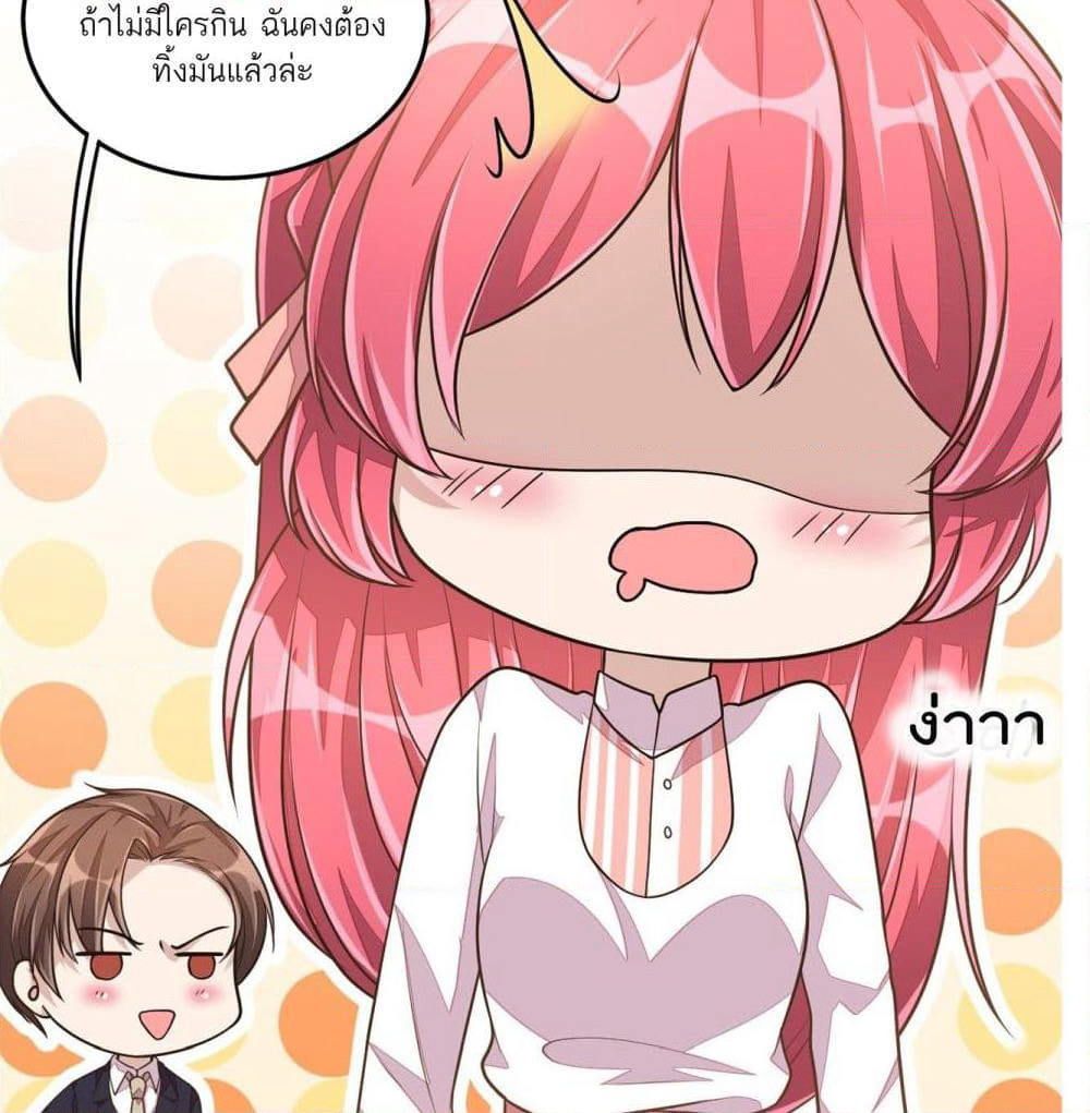 Husband, I want to eat you! page 23