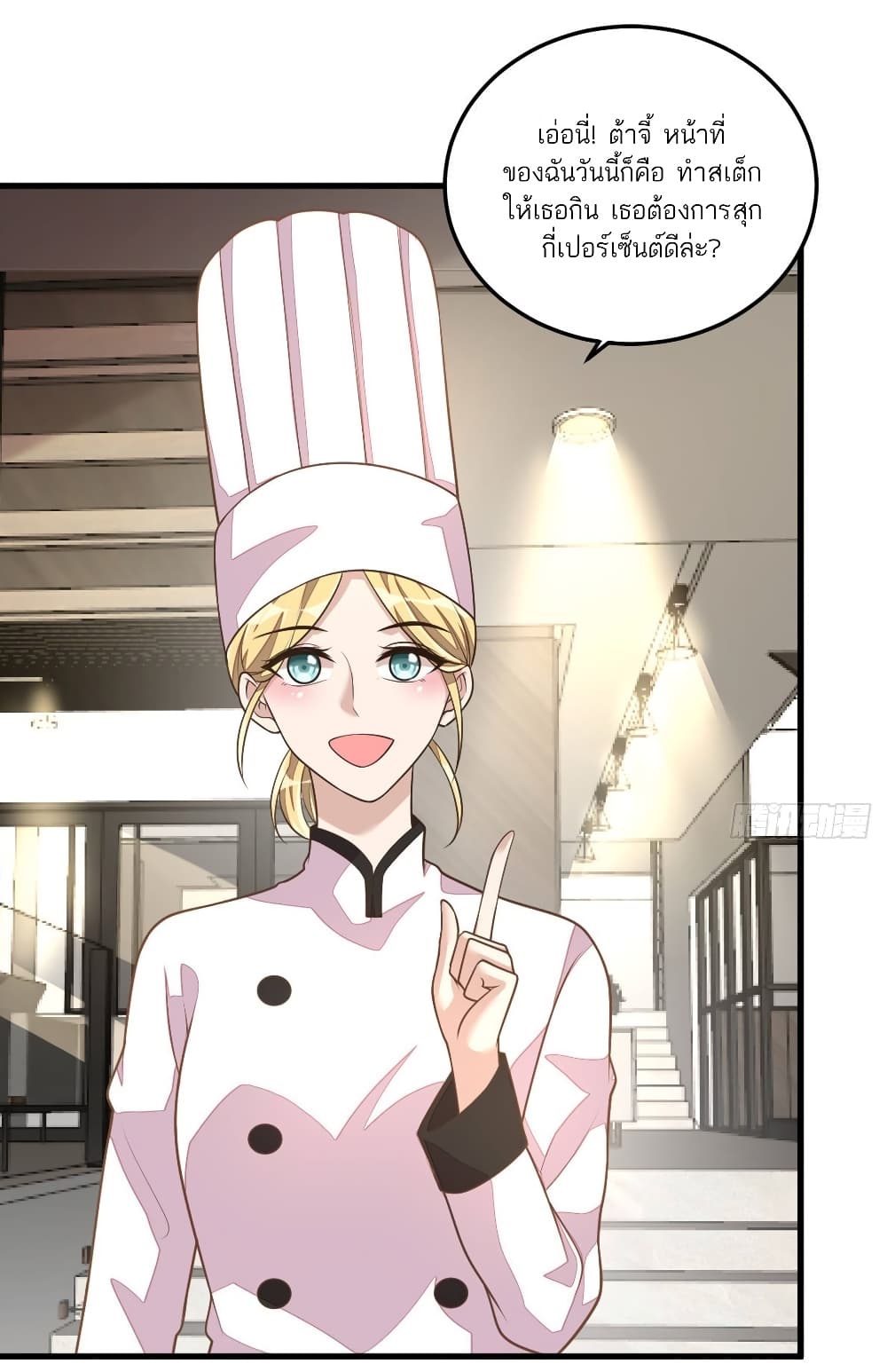 Husband, I want to eat you! page 9