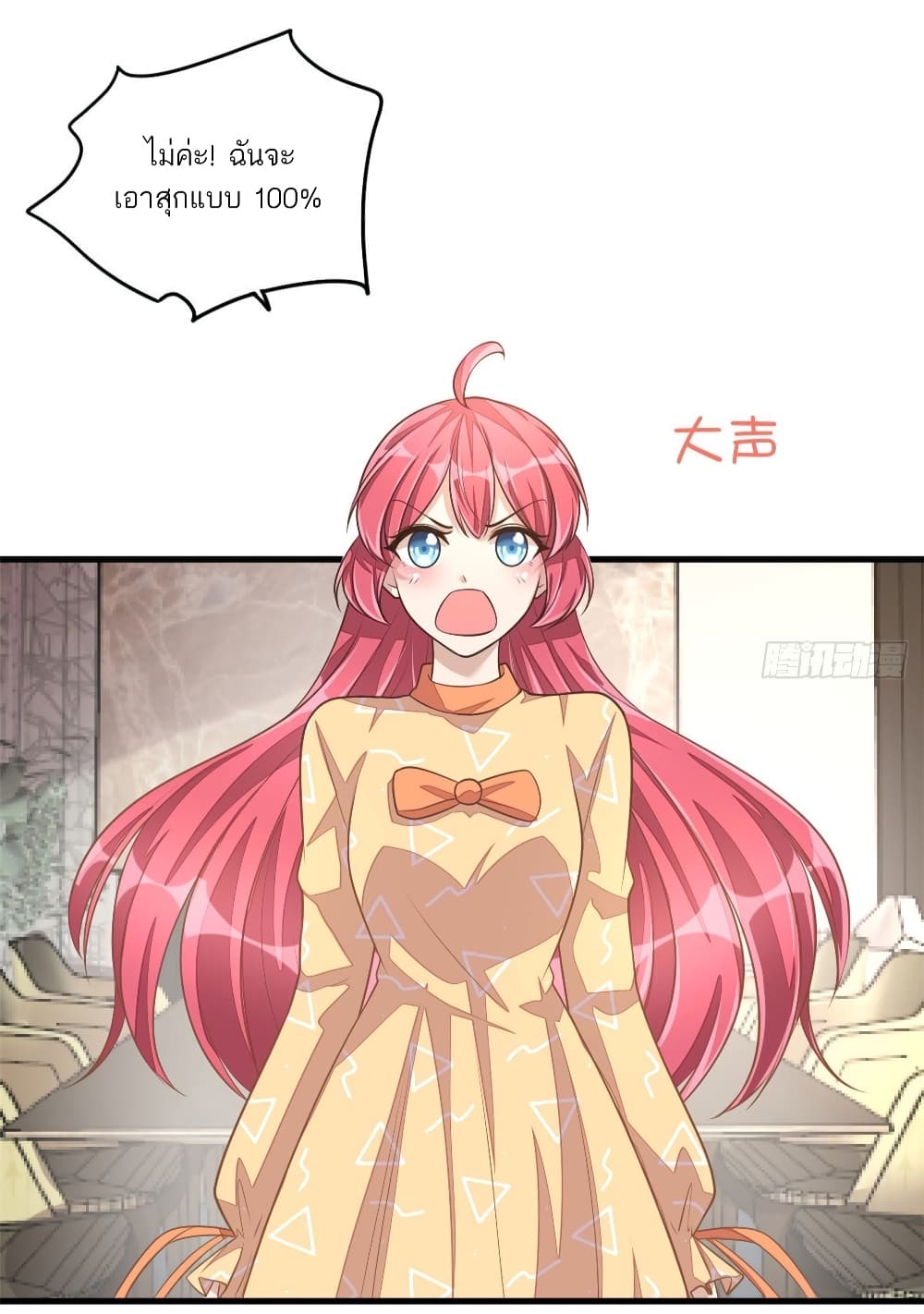 Husband, I want to eat you! page 11