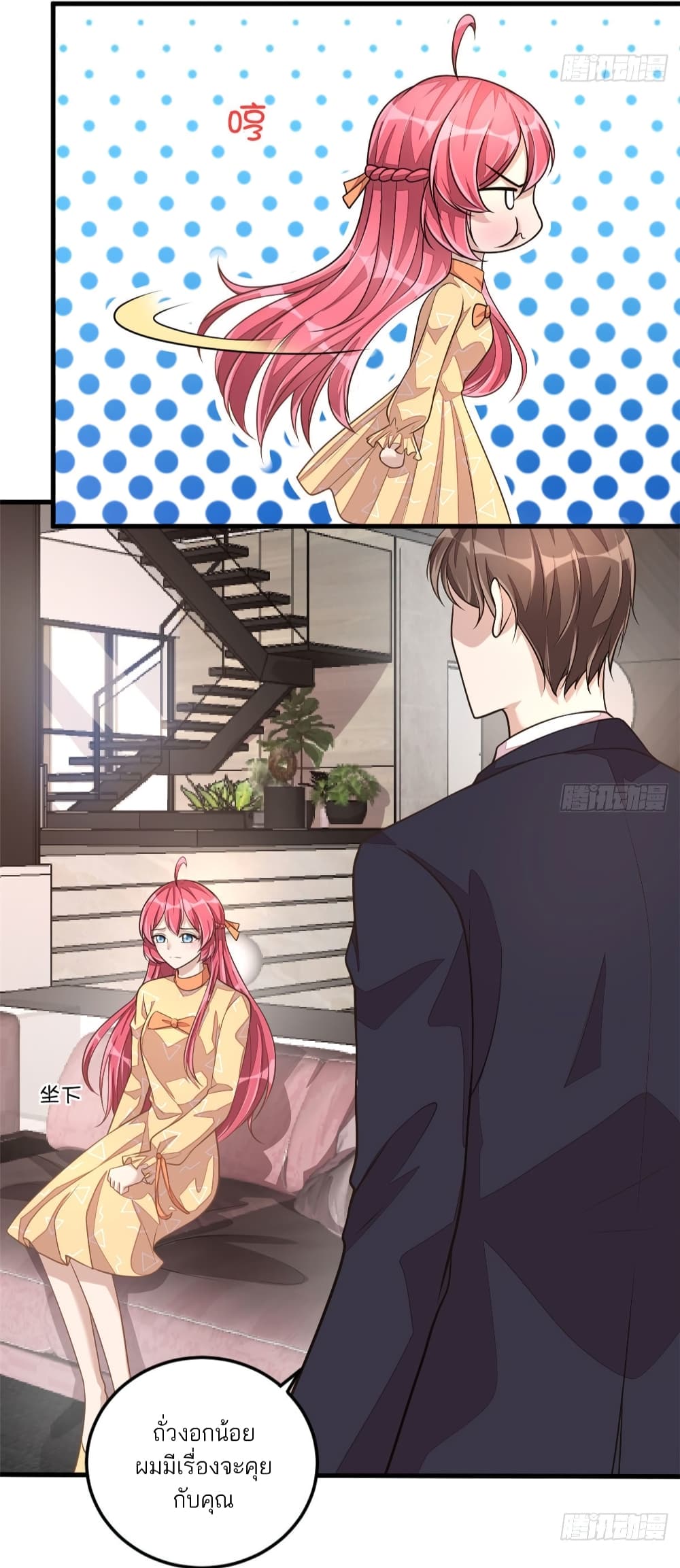 Husband, I want to eat you! page 17