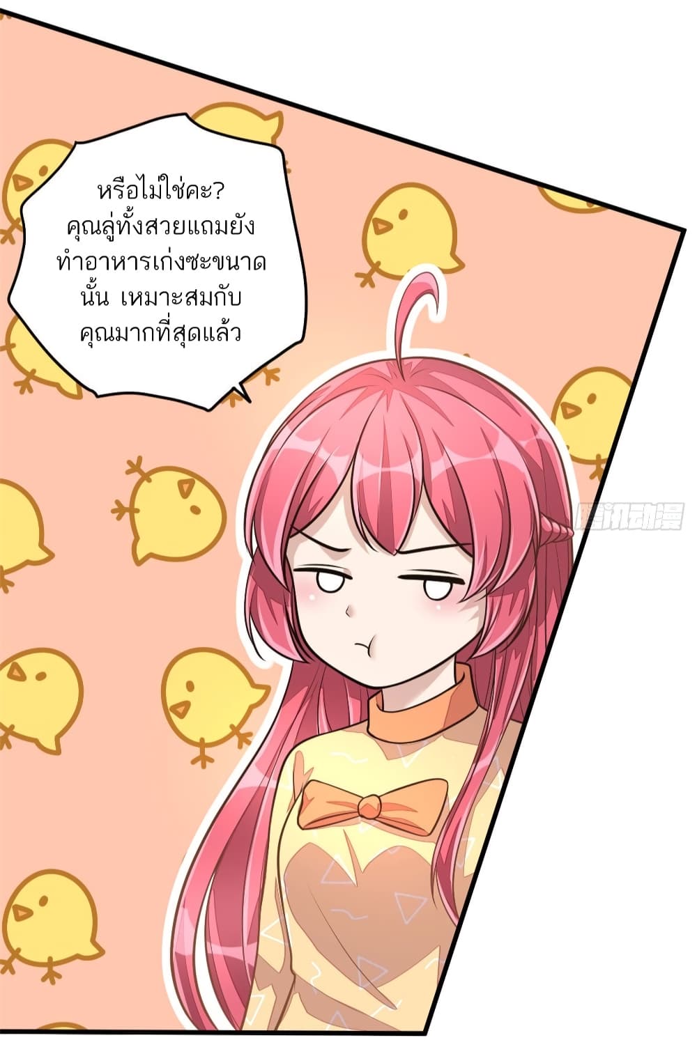 Husband, I want to eat you! page 19