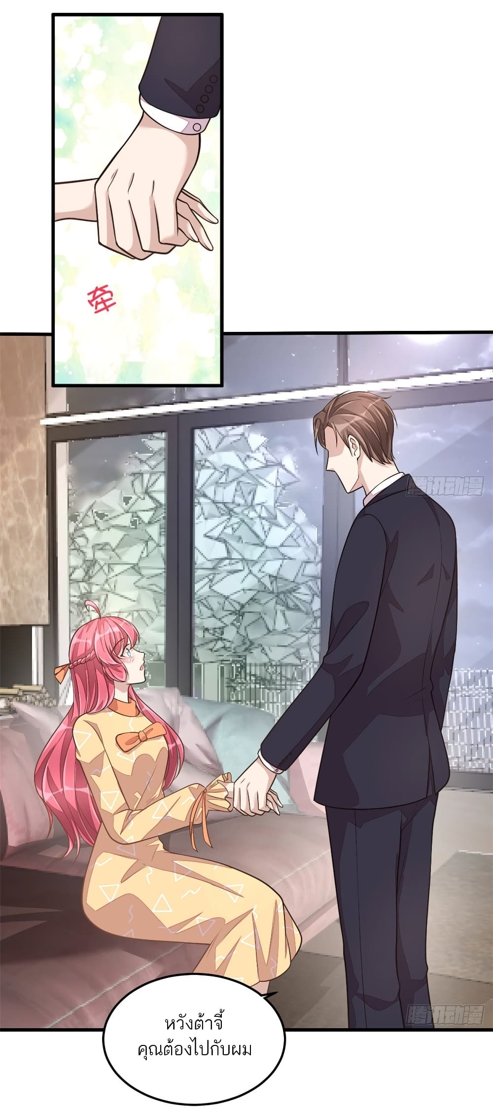 Husband, I want to eat you! page 20
