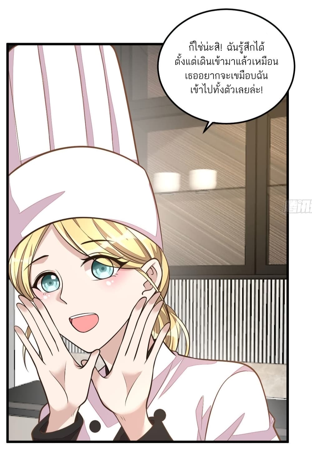 Husband, I want to eat you! page 23