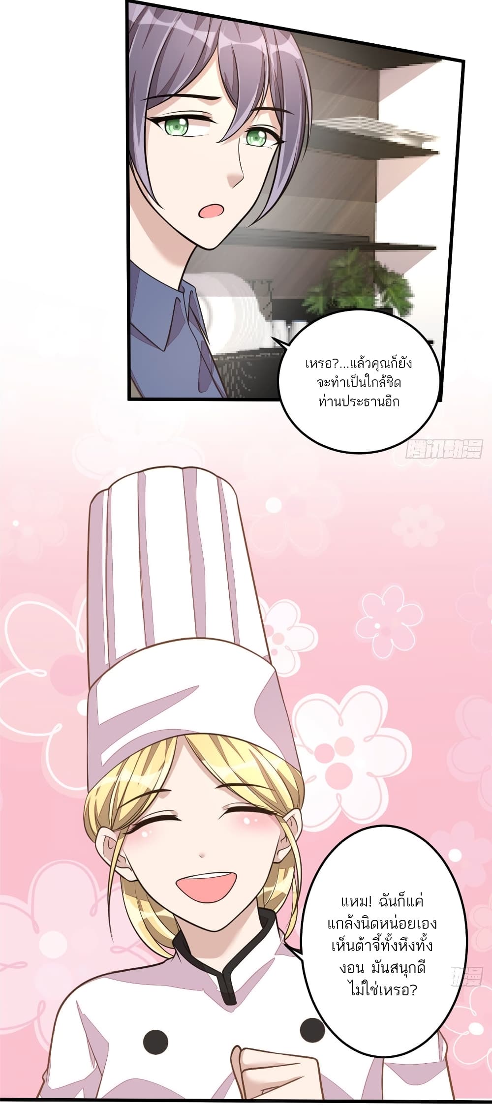Husband, I want to eat you! page 24