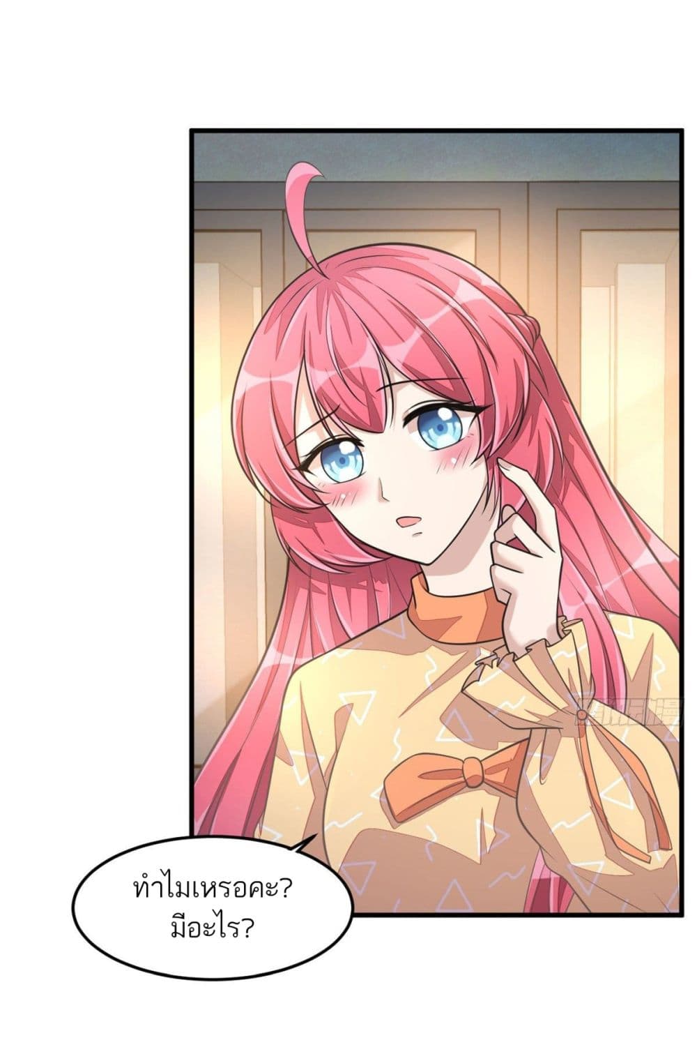 Husband, I want to eat you! page 3
