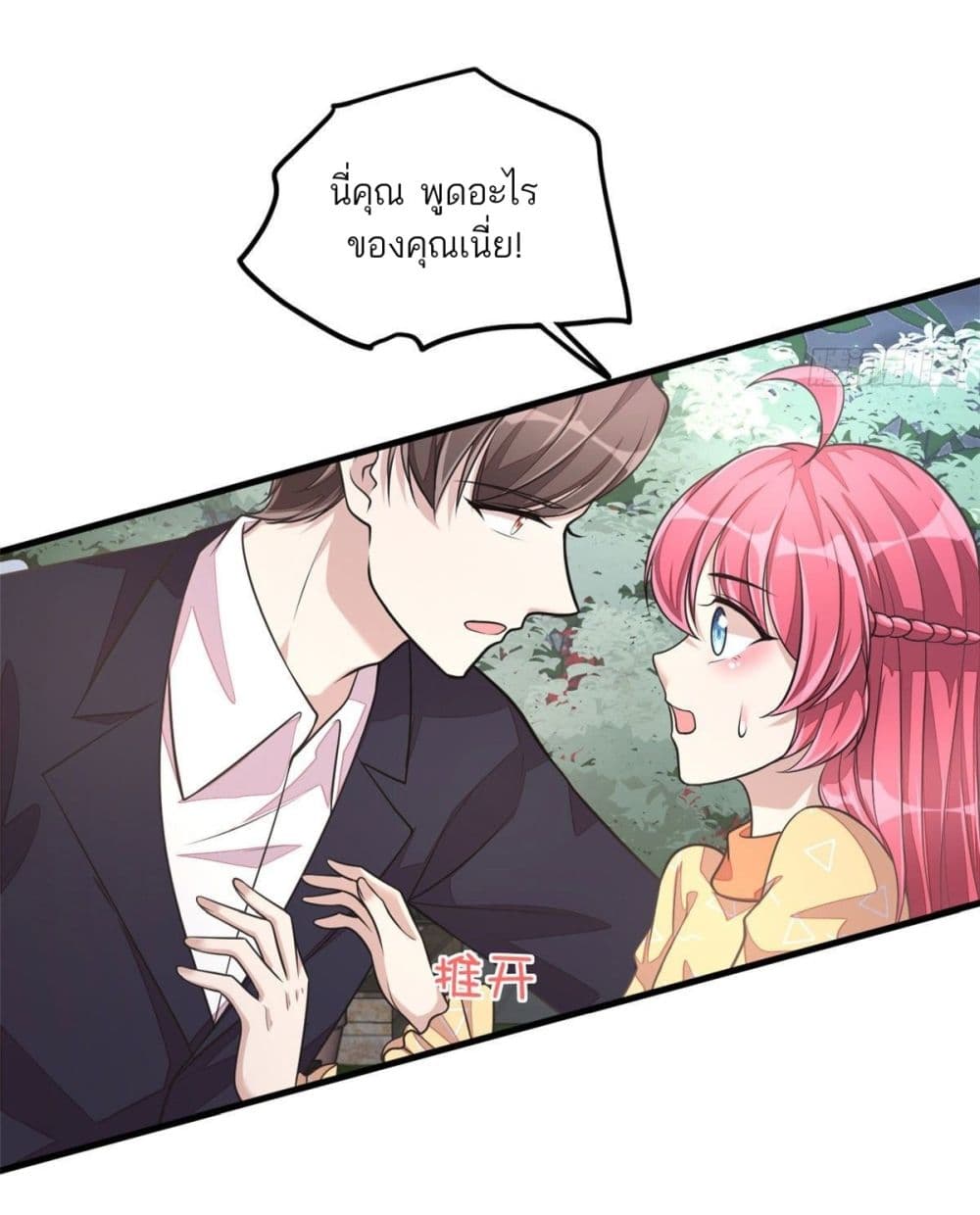 Husband, I want to eat you! page 11