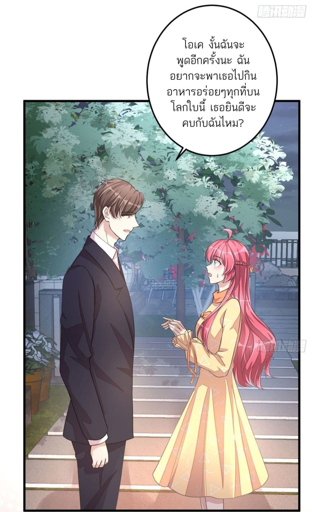Husband, I want to eat you! page 12