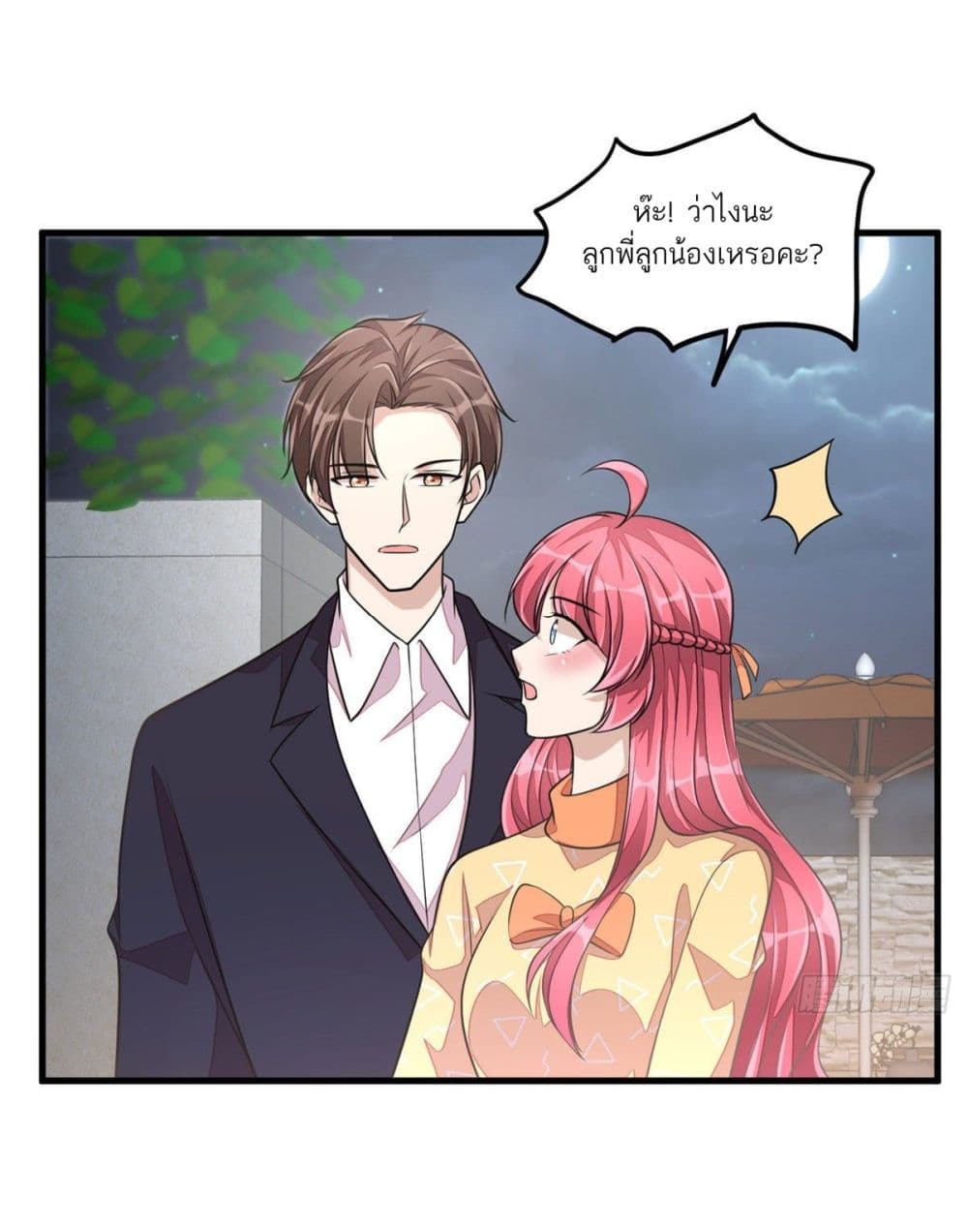 Husband, I want to eat you! page 17