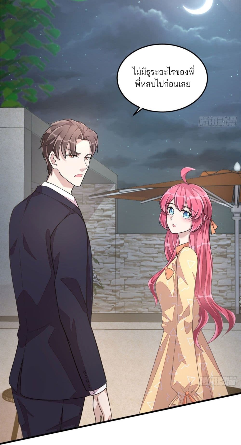 Husband, I want to eat you! page 19