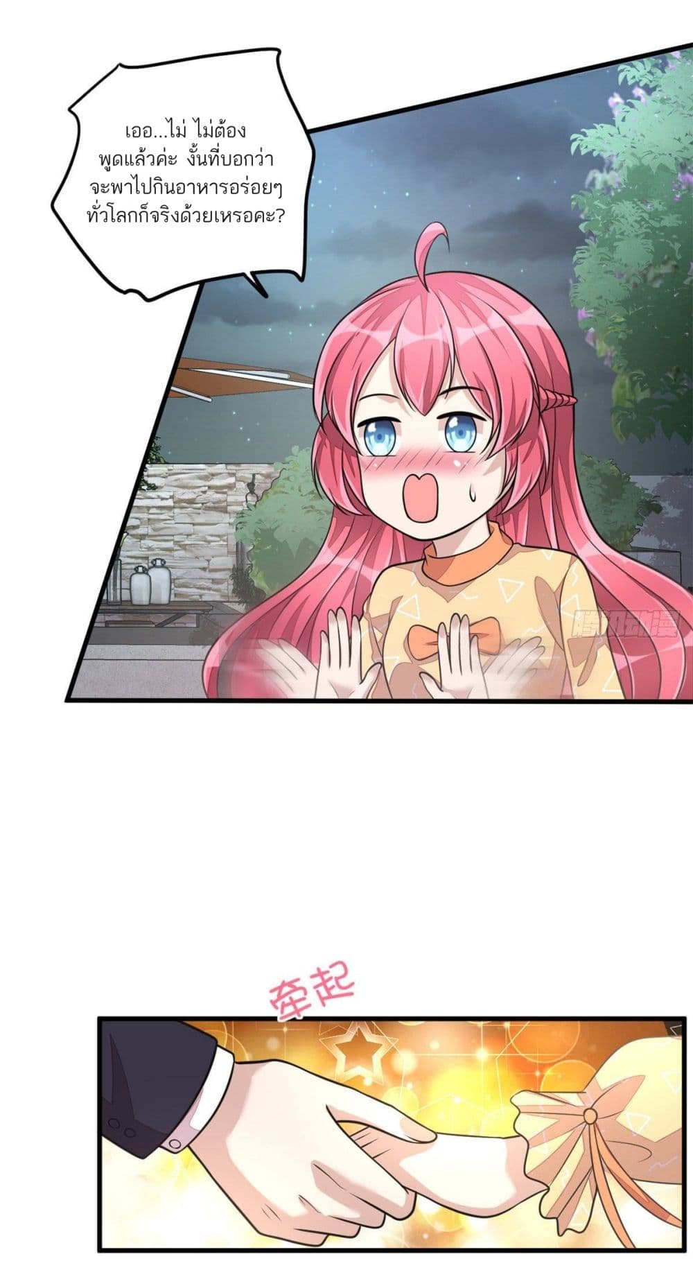 Husband, I want to eat you! page 24