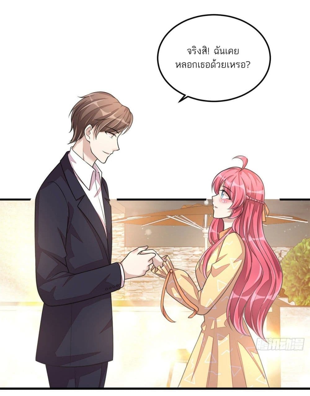 Husband, I want to eat you! page 25