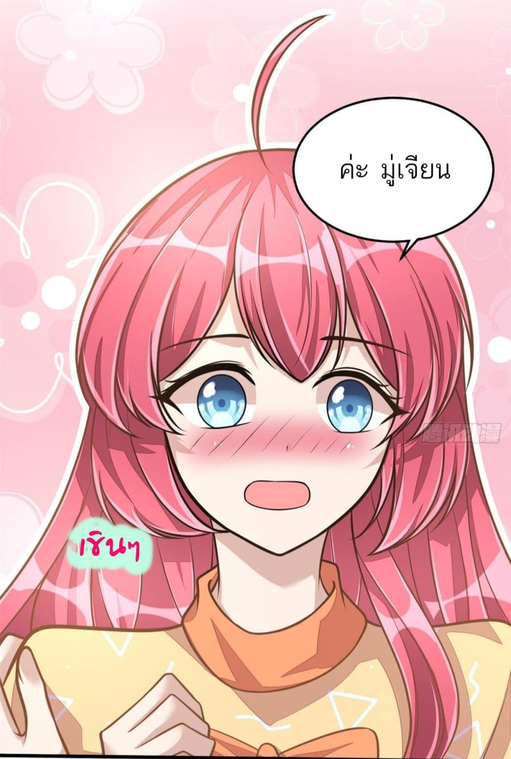 Husband, I want to eat you! page 11