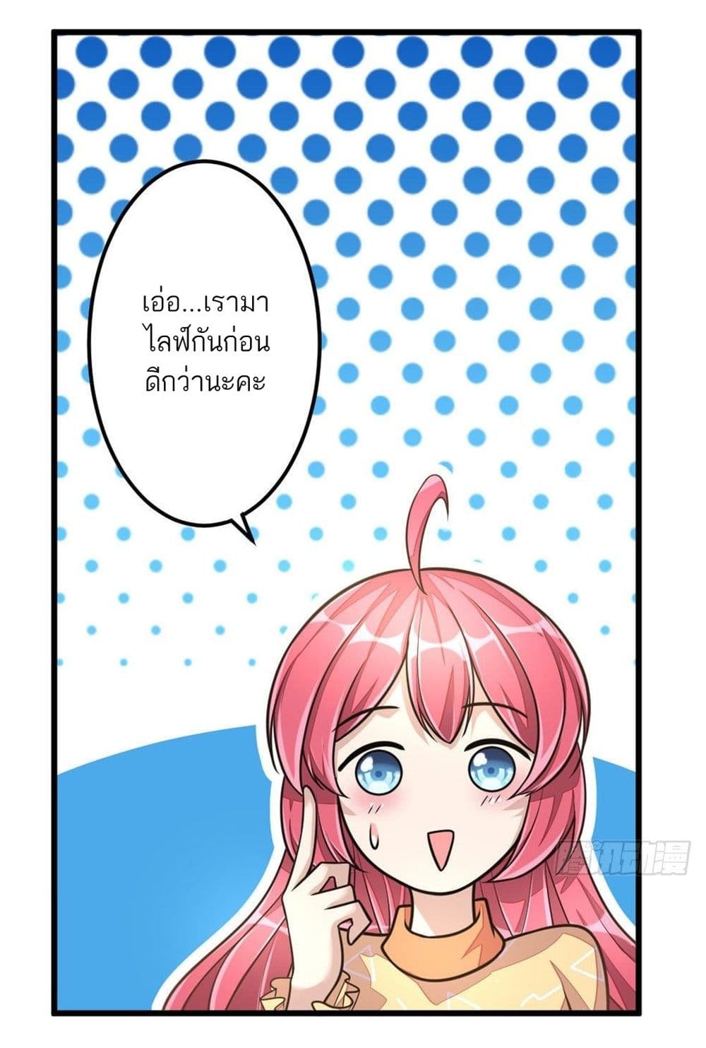 Husband, I want to eat you! page 16