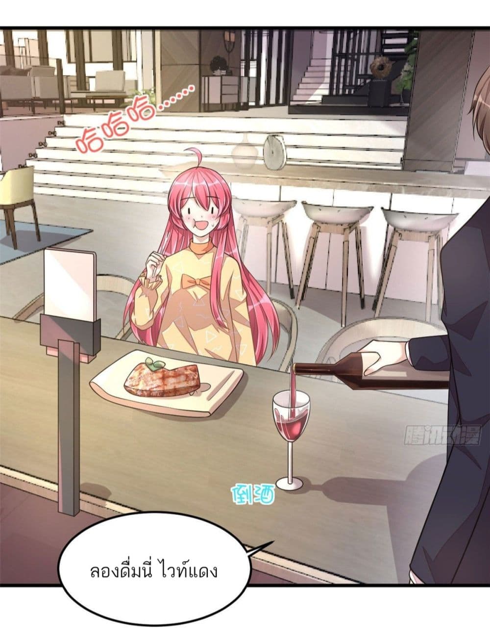 Husband, I want to eat you! page 23