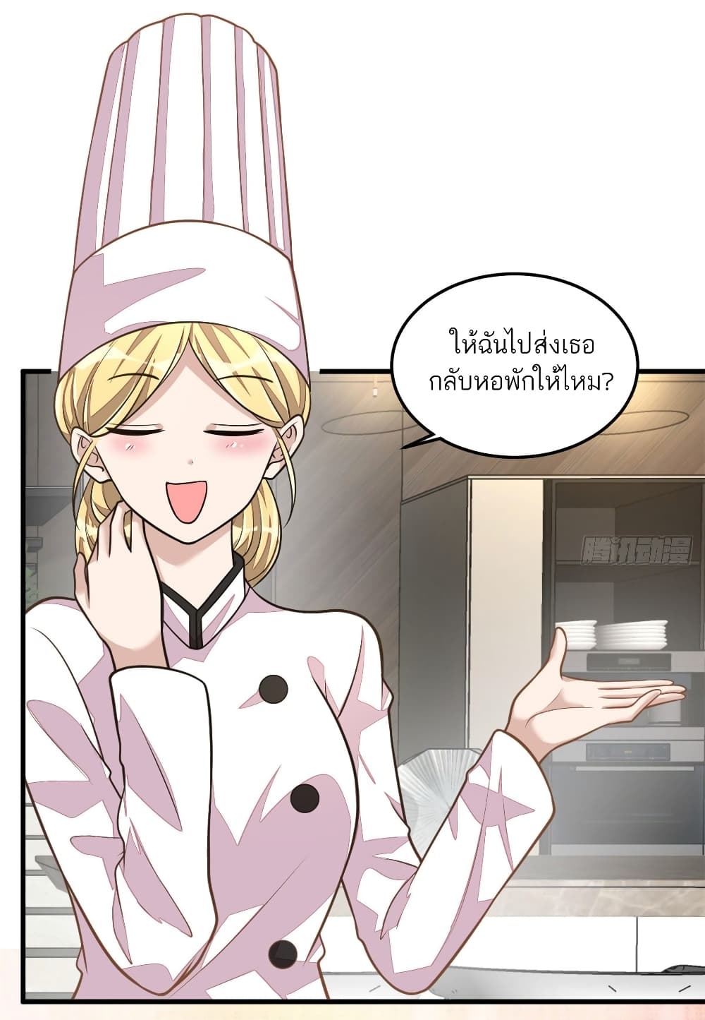 Husband, I want to eat you! page 6