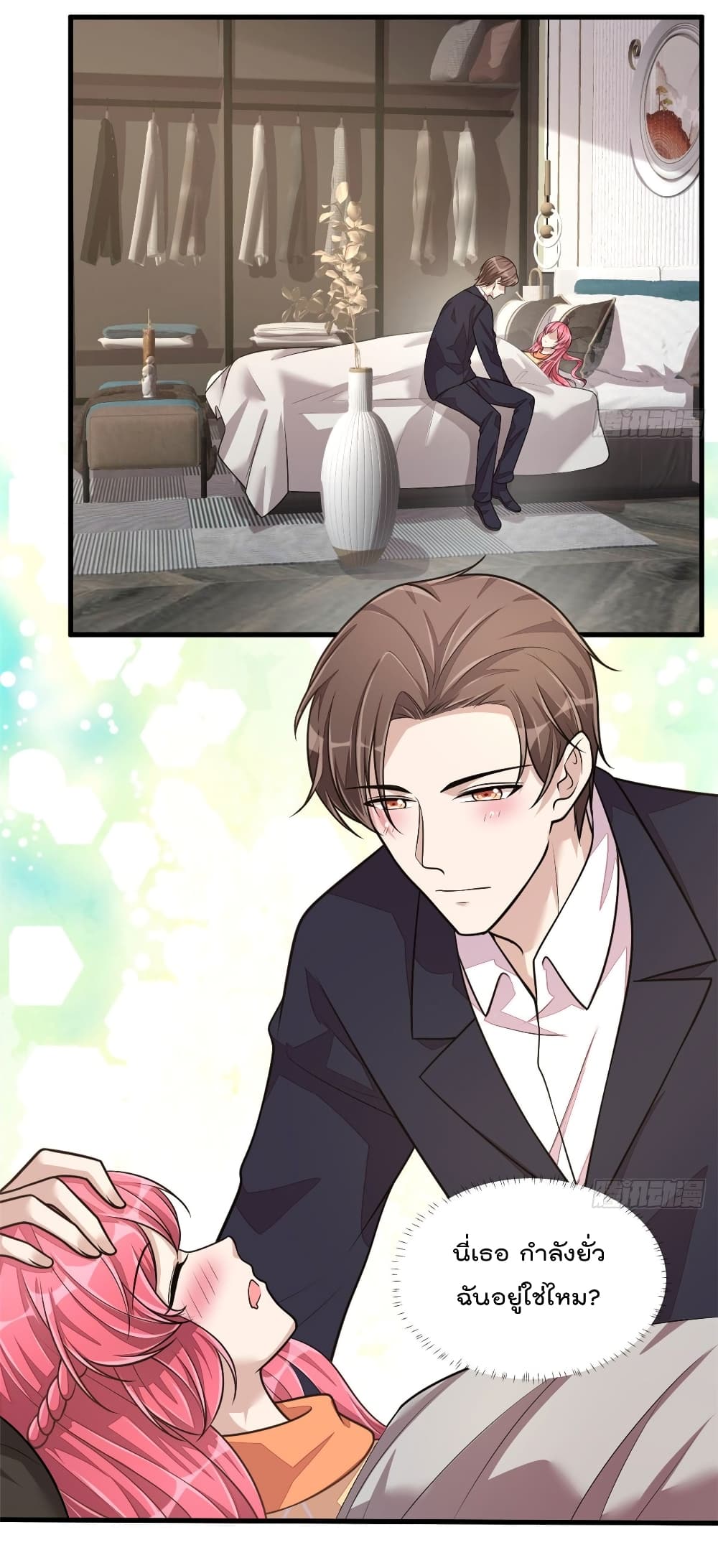 Husband, I want to eat you! page 10
