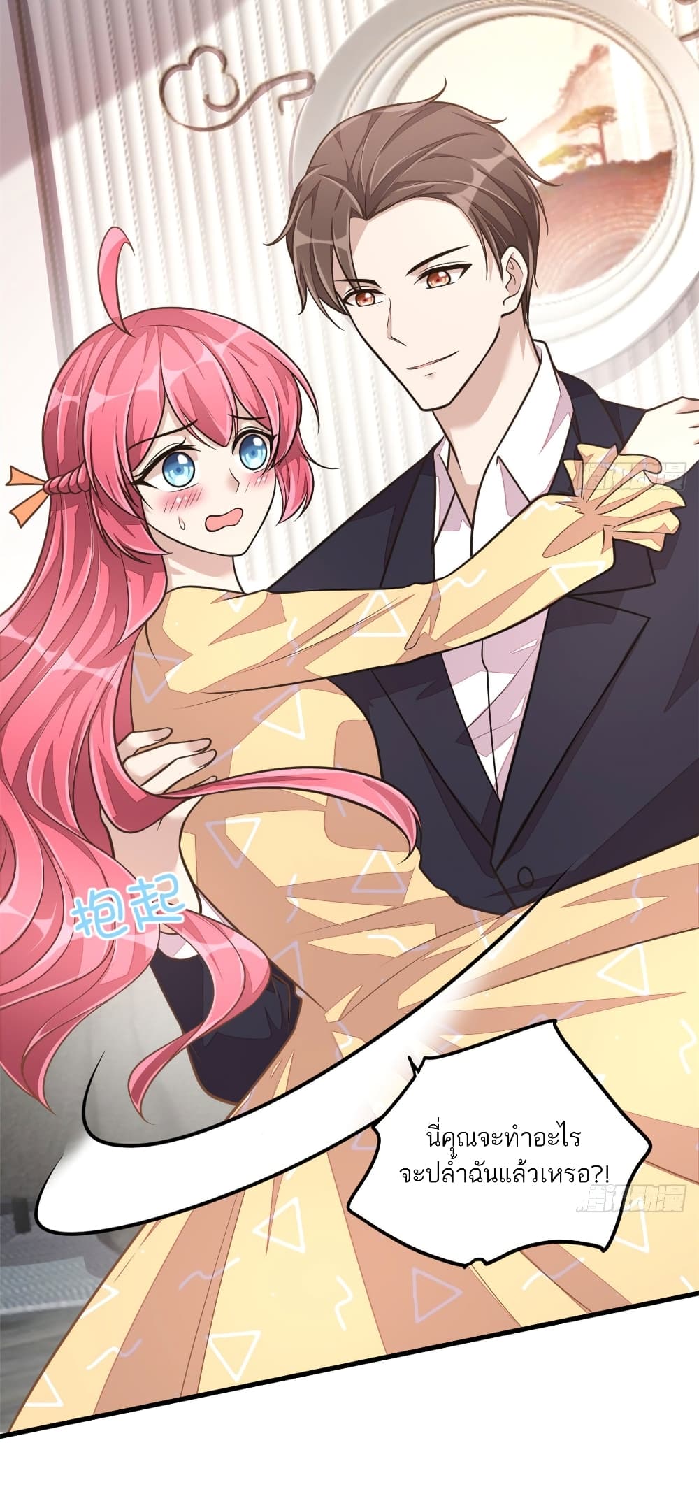 Husband, I want to eat you! page 19