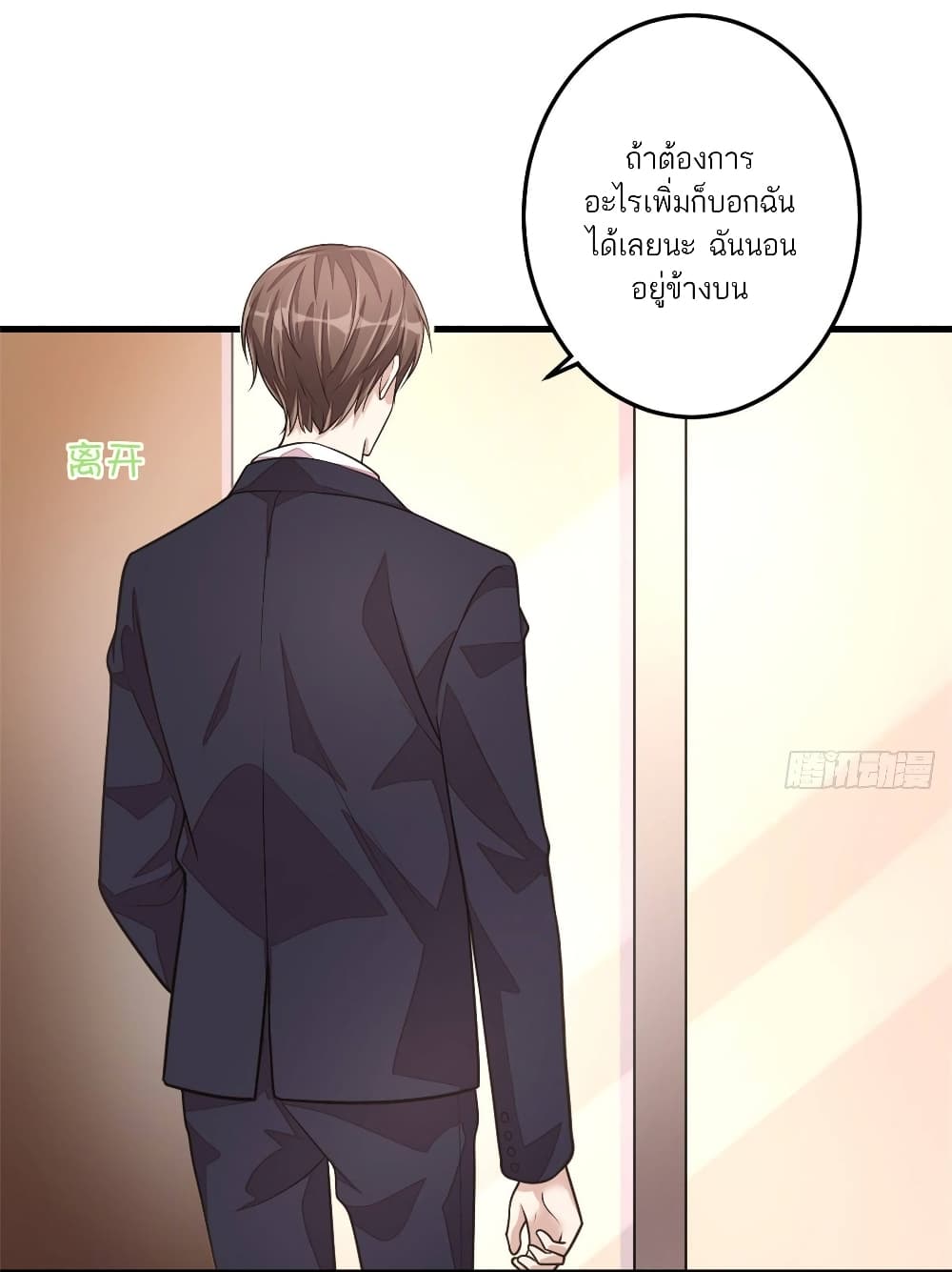 Husband, I want to eat you! page 23